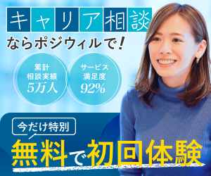 POSIWILL CAREER - ポジウィルキャリア